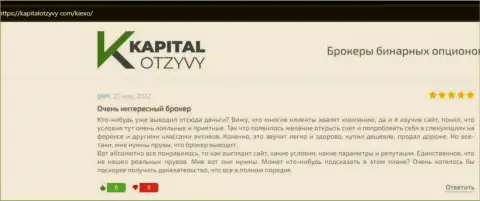 Об взаимодействии с ФОРЕКС организацией Киексо Ком в отзывах из первых рук биржевых трейдеров на интернет-портале kapitalotzyvy com