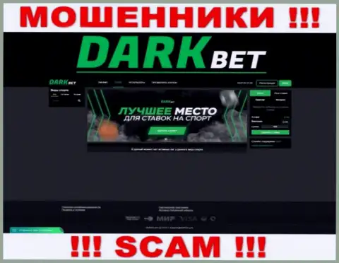 Фальшивая инфа от обманщиков DarkBet у них на официальном web-сервисе DarkBet Pro