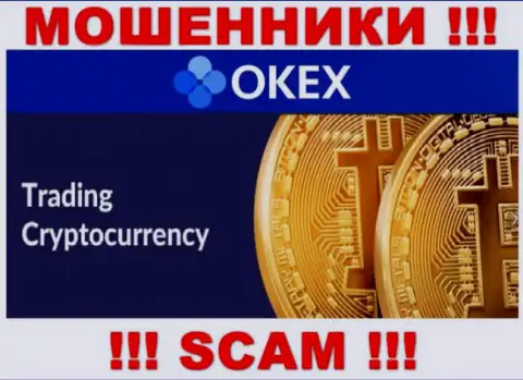 Мошенники OKEx представляются профессионалами в сфере Крипто торговля