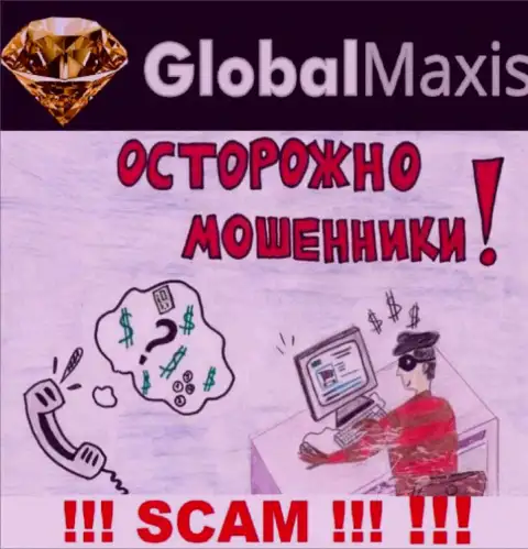 GlobalMaxis Com предложили сотрудничество ? Слишком рискованно соглашаться - ОБУЮТ !!!