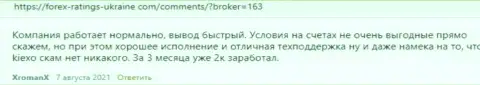 Позиция пользователей всемирной сети internet об условиях для спекулирования компании Киексо ЛЛК на сайте Forex Ratings Ukraine Com