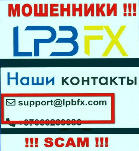 Е-мейл интернет-мошенников LPB FX - сведения с сайта организации