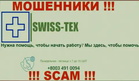 Для разводняка людей у интернет-мошенников SwissTex в арсенале есть не один номер телефона
