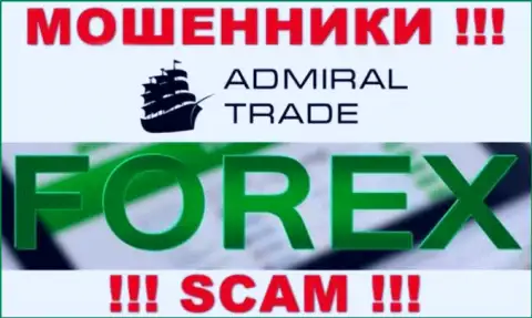 Admiral Trade оставляют без денег доверчивых клиентов, которые поверили в законность их деятельности