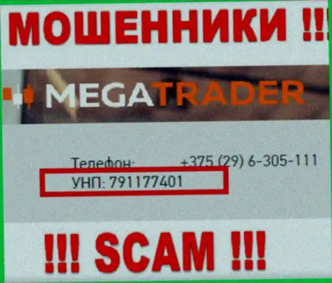 791177401 - это номер регистрации МегаТрейдер, который представлен на официальном сайте конторы