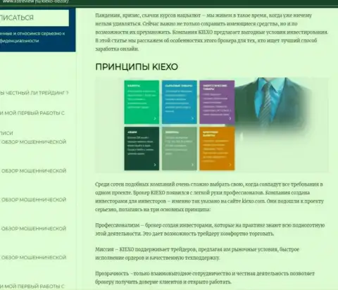 Условия для совершения сделок forex компании Киексо Ком описаны в материале на интернет-ресурсе listreview ru
