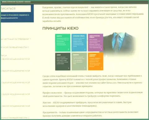 Условия для совершения торговых сделок Форекс компании KIEXO предоставлены в публикации на сайте Listreview Ru