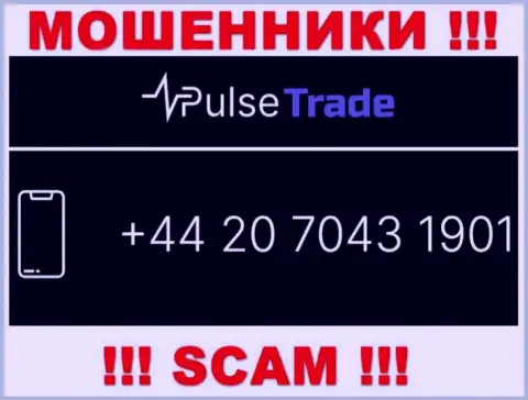 У Pulse-Trade не один номер телефона, с какого поступит вызов неизвестно, будьте очень бдительны