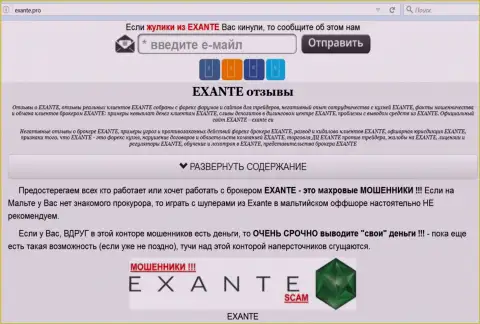 Главная страница Exante - exante.pro откроет всю сущность EXANTE