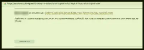 Orlov Capital - это жульническая компания, которая обдирает наивных клиентов до последней копейки (рассуждение)