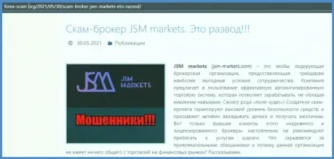 Условия совместной работы от конторы JSM Markets или как зарабатывают internet-шулера (обзор компании)
