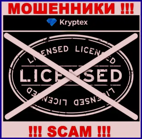 Невозможно отыскать инфу об лицензии интернет-мошенников Криптекс - ее попросту нет !!!