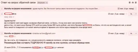 ЦФХ Поинт развели валютного трейдера на сумму в 800000 рублей - МОШЕННИКИ !!!