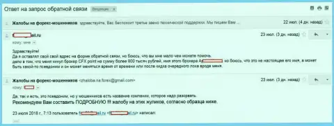 ЦФХПоинт обвели вокруг пальца валютного трейдера на 800000 рублей - МОШЕННИКИ !!!