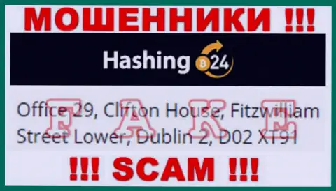 Опасно доверять накопления Хашинг 24 !!! Данные кидалы представляют ложный адрес регистрации