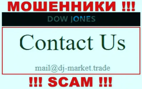 В контактных сведениях, на сайте кидал Dow Jones Market, размещена вот эта электронная почта