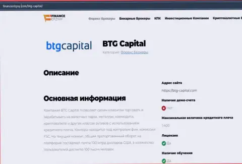 Краткие сведения о forex-дилингового центра BTGCapital на web-сервисе ФинансОтзывы Ком