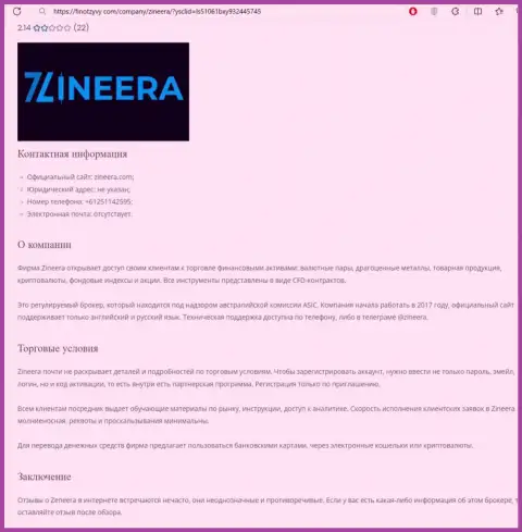 Анализ биржевой организации Зиннейра размещен в обзорной статье на веб-сайте FinOtzyvy Com