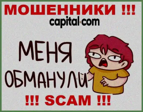 Не ведитесь на возможность заработать с интернет-мошенниками КапиталКом - это ловушка для наивных людей