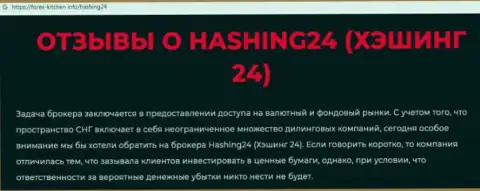 Материал, разоблачающий компанию Hashing 24, позаимствованный с сайта с обзорами мошеннических действий разных компаний
