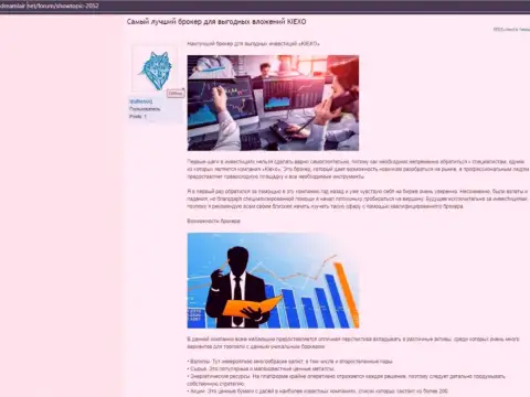 Обзорный материал с разбором условий совершения сделок FOREX компании KIEXO на web-ресурсе DreamLair Net