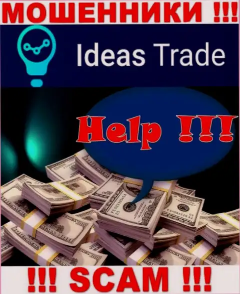 Не оставайтесь один на один с бедой, если Ideas Trade увели депозиты, подскажем, что делать