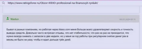 Оперативность и регулярность возврата вложений у организации Kiexo Com радует автора отзыва с сайта рейтингсфорекс ру