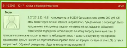 Еще один наглядный пример мелочности ФОРЕКС дилинговой конторы Инста Форекс - у биржевого трейдера отжали 200 рублей - это ВОРЫ !!!