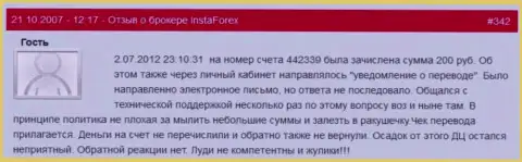 Очередной пример мелочности Форекс брокерской организации Инста Форекс - у данного игрока похитили две сотни рублей - МОШЕННИКИ !!!