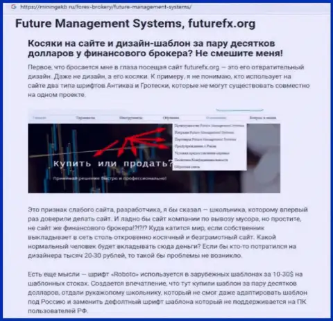 Подробный обзор проделок Future Management Systems, отзывы клиентов и факты обмана