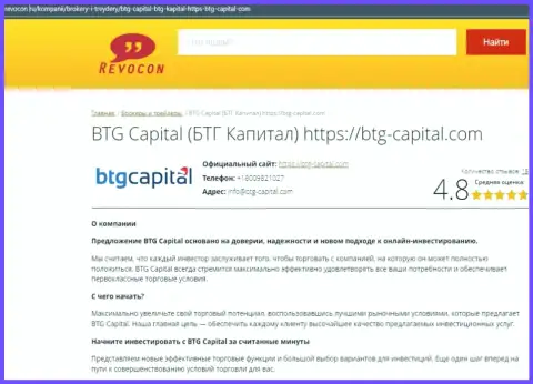 Обзор условий совершения сделок дилингового центра BTG Capital на web-ресурсе Ревокон Ру