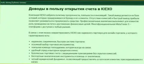 Главные причины для совершения сделок с форекс дилером Киехо на сервисе malo-deneg ru