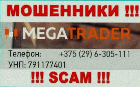 С какого телефонного номера Вас станут накалывать звонари из MegaTrader неизвестно, будьте очень осторожны