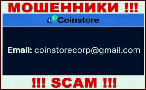 Связаться с internet-мошенниками из Coin Store Вы можете, если отправите письмо на их электронный адрес