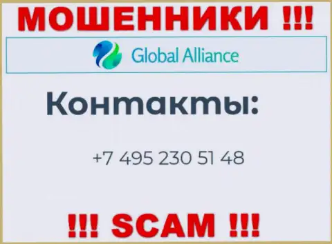 Будьте крайне бдительны, не отвечайте на вызовы интернет воров Global Alliance, которые звонят с различных номеров телефона