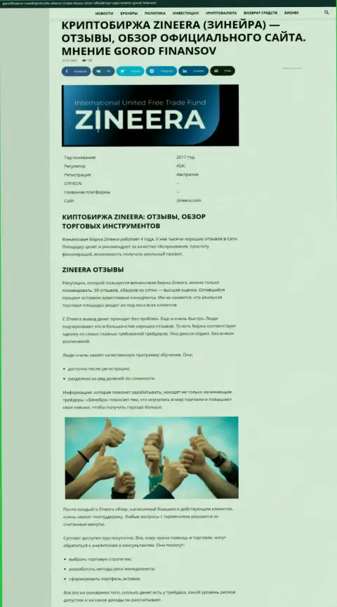 Обзор условий трейдинга брокерской фирмы Zineera на сайте Gorodfinansov Com