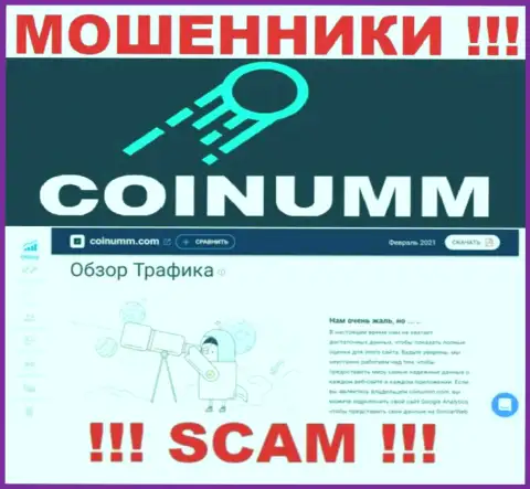 Инфы о ворах Коинумм Ком на веб-сервисе СимиларВеб НЕТ