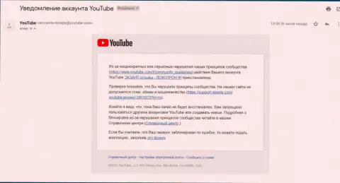 Ютьюб все же заблокировал канал с видео материалом об мошенниках ЭКЗАНТ