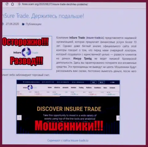 InSure-Trade Io - ОБМАНЩИКИ !!! Обзор компании и рассуждения пострадавших