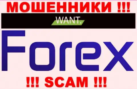 Деятельность internet мошенников I Want Broker: Forex - это замануха для неопытных клиентов