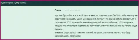 Веб-сайт cryptoprognoz ru предлагает высказывания игроков об условиях трейдинга дилингового центра BTG Capital