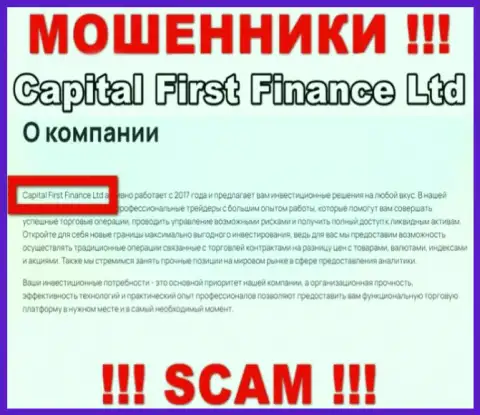 КФФ Лтд это воры, а руководит ими Capital First Finance Ltd