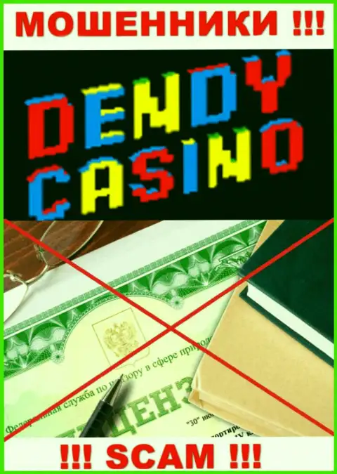 Dendy Casino не имеют лицензию на ведение бизнеса - это очередные мошенники