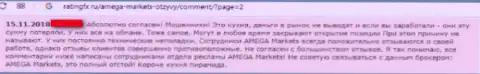 AmegaFX - это Мошенник !!! Отзыв биржевого игрока у которого появились трудности с выводом денежных средств