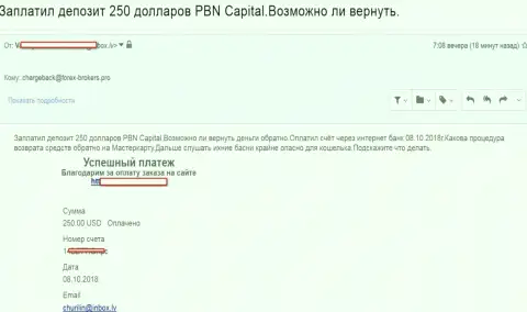 Очередного forex игрока ПБН Капитал обворовали на 250 долларов США