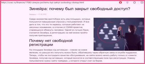 Почему нет свободного входа на веб-портал организации Зиннейра Эксчендж, ответ в обзорной статье на uvao ru