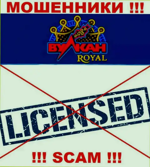 Мошенники Vulkan Royal промышляют противозаконно, так как у них нет лицензии !!!
