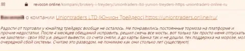 Автор приведенного комментария пишет, что Union Traders - это МОШЕННИКИ !!!