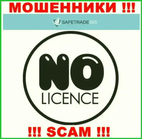 Мошенникам SafeTrade365 Com не дали лицензию на осуществление деятельности - крадут вложенные деньги