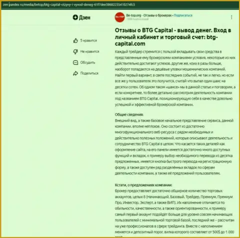 Публикация об брокерской компании БТГ Капитал, представленная на web-сервисе дзен яндекс ру